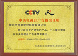 CCTV榮譽(yù)證書(shū)